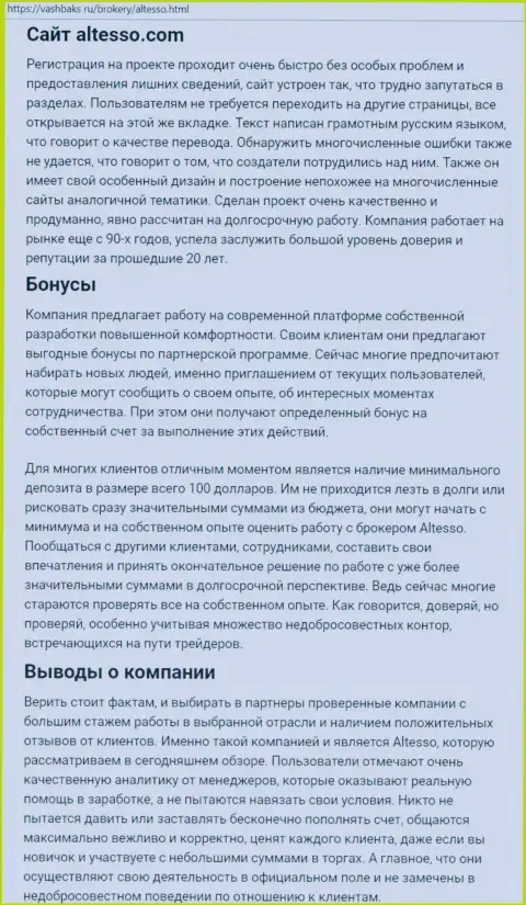 Информационный материал о форекс компании AlTesso на онлайн-источнике ВашБакс Ру