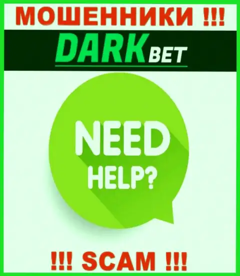 Если Вы оказались потерпевшим от мошеннических действий DarkBet, боритесь за свои денежные средства, мы попробуем помочь