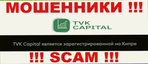 TVK Capital намеренно обосновались в оффшоре на территории Кипр - это ВОРЫ !!!