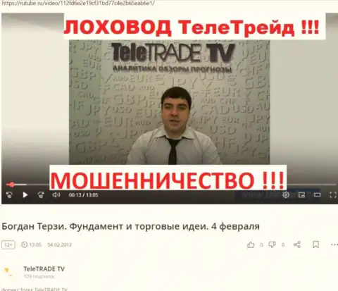 Терзи Богдан не вспомнил о том, как продвигал мошенников ТелеТрейд, данные с rutube ru