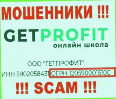 Get Profit мошенники интернета !!! Их номер регистрации: 1205900015100