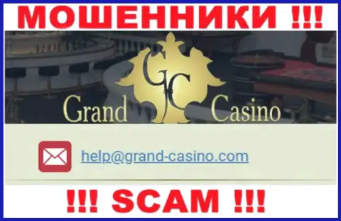 Электронная почта лохотронщиков Grand-Casino Com, информация с официального сайта