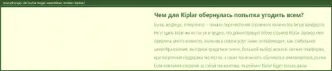 Описание форекс-дилингового центра Kiplar указано на сайте еверисингис ок ру
