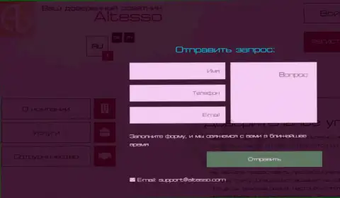 Официальный адрес электронного ящика ФОРЕКС организации AlTesso Сom