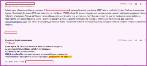UTIP - это МОШЕННИКИ !!! Нагло грабят forex трейдеров (достоверный отзыв)