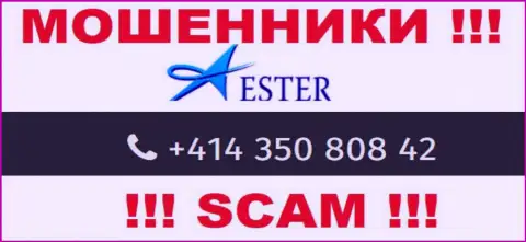 Не позволяйте мошенникам из организации EsterHoldings Com себя наколоть, могут звонить с любого телефонного номера