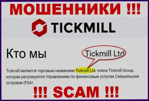 Избегайте мошенников Tickmill - наличие инфы о юридическом лице Tickmill Ltd не делает их добропорядочными
