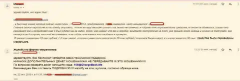 Подробно описанная жалоба о том, как обманщики СТП Брокер кинули валютного трейдера на более чем 10 тыс. российских рублей