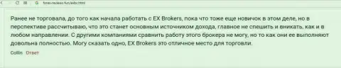 Биржевые игроки поделились хорошими отзывами об совершении сделок с ФОРЕКС брокерской компанией ЕХ Брокерс на сайте Форекс-Ревиевс Фун