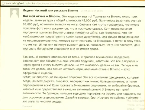 Binomo Com - разводилово, отзыв трейдера у которого в указанной форекс дилинговой компании увели 95000 рублей
