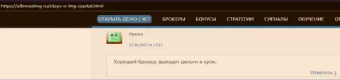 Создатель отзыва, с информационного ресурса allinvesting ru, считает BTG Capital хорошим дилером