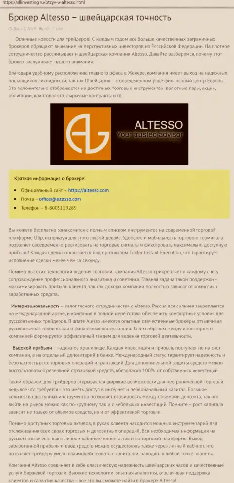 Информационный материал о ФОРЕКС брокерской компании AlTesso взяты с web-ресурса АллИнвестинг Ру