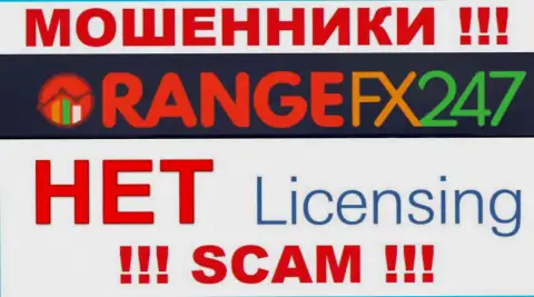 OrangeFX 247 - это воры ! На их интернет-портале нет лицензии на осуществление их деятельности