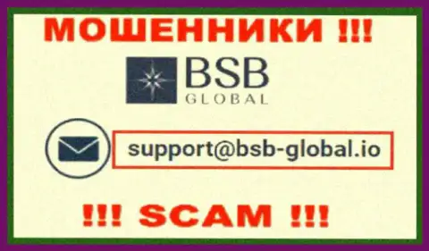 Довольно опасно связываться с мошенниками BSB Global, и через их адрес электронной почты - жулики