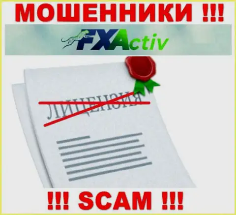 С FXActiv Io не советуем совместно работать, они даже без лицензии, нагло крадут вложенные деньги у клиентов