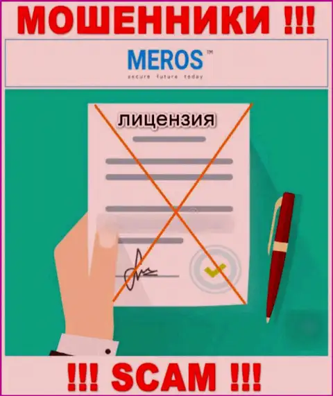 Контора MerosTM не имеет лицензию на осуществление деятельности, поскольку internet-мошенникам ее не выдали