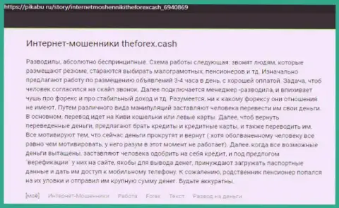 В преступной дилинговой конторе ForexСash Вас ждет обман, работая совместно с ними ни рубля не сможете заработать (недоброжелательный реальный отзыв)