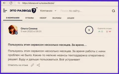 Благодарные высказывания в адрес обменного онлайн пункта БТЦ Бит на онлайн-ресурсе etorazvod ru