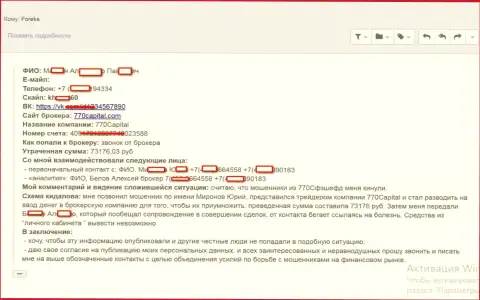 В Maxi Services Ltd обманули очередного forex игрока, в этот раз сумма потерь равна свыше чем 70000 рублей