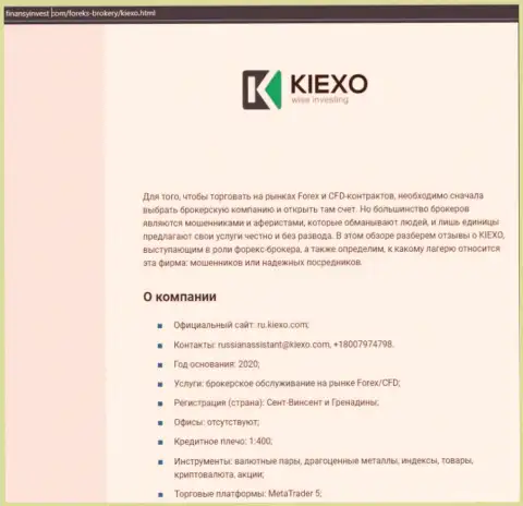 Информация об ФОРЕКС компании KIEXO на веб-ресурсе ФинансыИнвест Ком