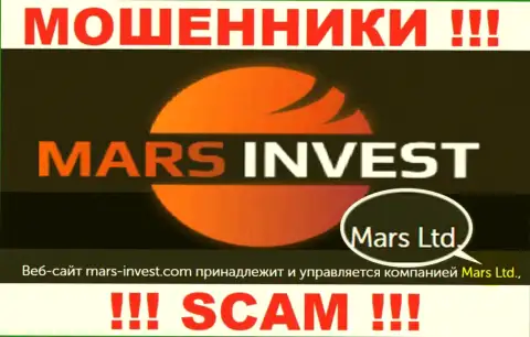 Не ведитесь на инфу о существовании юридического лица, Марс-Инвест Ком - Марс Лтд, все равно ограбят