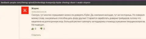 Некоторые отзывы реальных валютных трейдеров о форекс брокере Киплар на информационном ресурсе Фидбэк-Пипл Ком