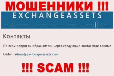 E-mail мошенников Exchange Assets, информация с официального информационного портала