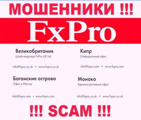 Отправить сообщение интернет шулерам Fx Pro можно на их электронную почту, которая найдена у них на сайте
