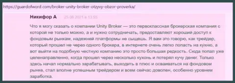 Отзывы валютных игроков ФОРЕКС брокера Unity Broker, имеющиеся на web-сайте GuardOfWord Com