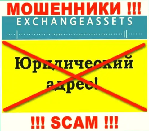 Не нужно доверять ExchangeAssets средства !!! Скрыли свой официальный адрес регистрации