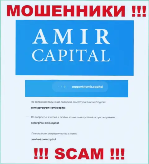 E-mail жуликов Amir Capital, который они разместили на своем официальном онлайн-ресурсе