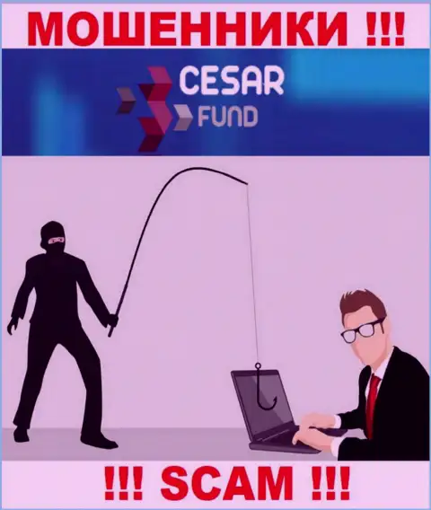 Если вдруг Вас склоняют на совместное взаимодействие с Cesar Fund, будьте очень бдительны Вас хотят обворовать