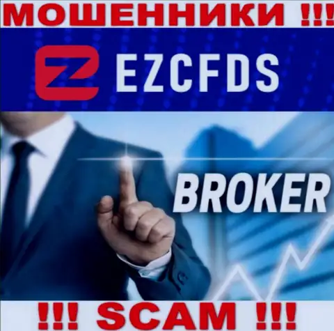 EZCFDS Com - очередной обман !!! Broker - в данной области они промышляют
