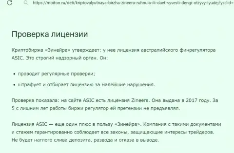 Проверка наличия разрешения на ведение своей деятельности выполнена была автором материала на информационном ресурсе moiton ru