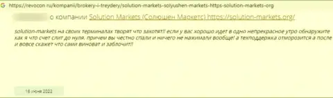 Солюшн-Маркетс Орг - это преступно действующая контора, обдирает своих же клиентов до ниточки (отзыв)