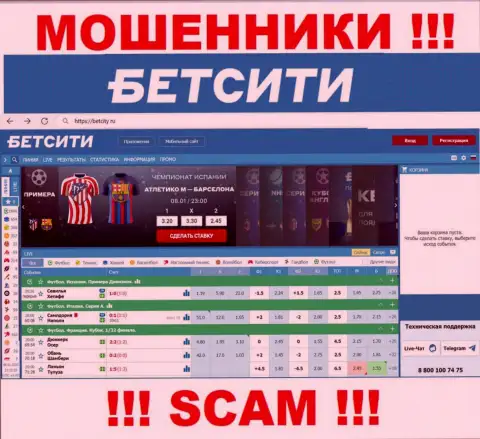BetCity Ru - это интернет-ресурс на котором заманивают жертв в капкан мошенников Общество с ограниченной ответственностью Фортуна