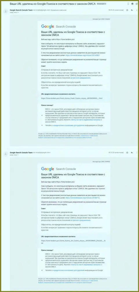 Сообщение об удалении материалов о Джет Казино и FreshCasino из Гугл поиска