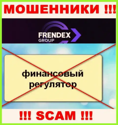 Имейте в виду, компания Френдекс не имеет регулятора - это МОШЕННИКИ !!!