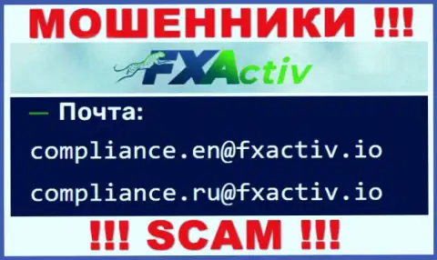 Лучше не связываться с мошенниками ЭфИкс Актив, даже через их электронный адрес - обманщики