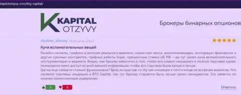 Публикации валютных трейдеров дилинговой компании BTG Capital, которые перепечатаны с веб портала kapitalotzyvy com