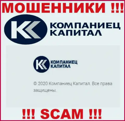 Kompaniets-Capital Ru - юридическое лицо internet мошенников компания Компаниец Капитал
