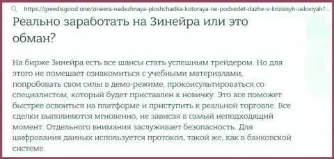Можно ли заработать торгуя с дилинговой компанией Zinnera Com, ответ можно найти в обзорном материале на сайте spbit ru