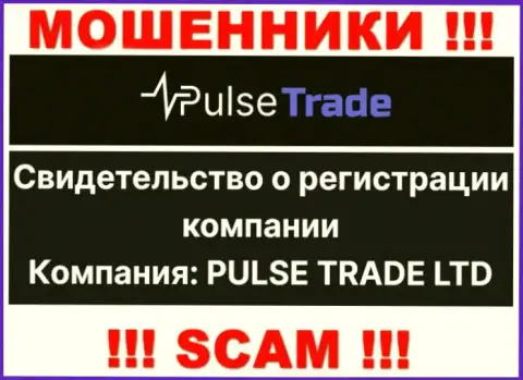 Данные об юр. лице организации Pulse-Trade Com, им является PULSE TRADE LTD
