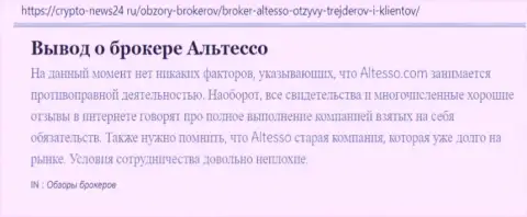 Данные об Форекс ДЦ AlTesso на online ресурсе крипто ньюс 24 ру