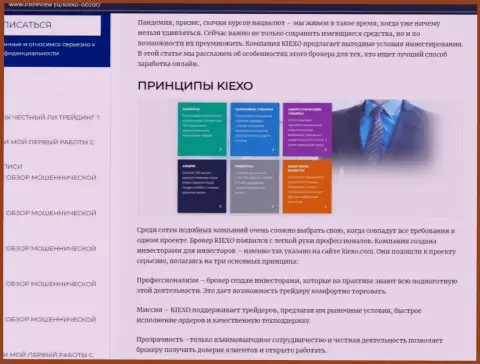 Условия для совершения торговых сделок forex дилера KIEXO предоставлены в материале на web-портале listreview ru