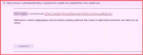 Orlov-Capital Com - это противозаконно действующая организация, обдирает своих клиентов до ниточки (отзыв)