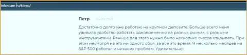 Еще один честный отзыв клиента ФОРЕКС дилингового центра Киексо Ком на сайте infoscam ru