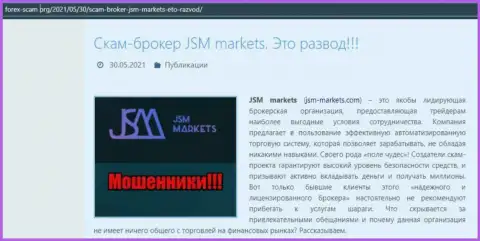 Предложения сотрудничества от компании JSM Markets или каким способом зарабатывают деньги internet мошенники (обзор манипуляций компании)