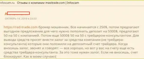 Претензия в отношении мошенников всемирной сети интернет Форекс дилинговый центр MaxiTrade