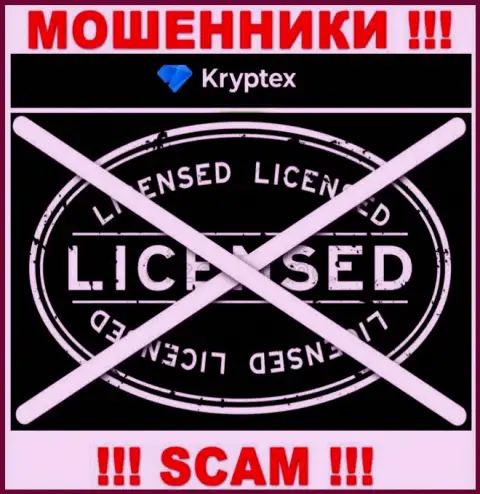 Невозможно отыскать сведения о лицензии internet-мошенников Kryptex Org - ее просто-напросто нет !!!